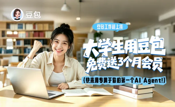 豆包ai网页版在线对话界面 - 豆包网页版免费入口